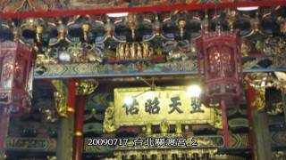 20090717 台北關渡宮媽祖廟 2