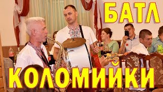 Батл між музикантами та гостями. Коломийки