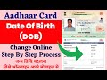 Aadhaar Card Date Of Birth (DOB) Change  Online | Aadhaar Card Online Correction | New Update