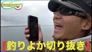 頑張ってるきむをイジるよーらいとむねおw【釣りよか切り抜き】