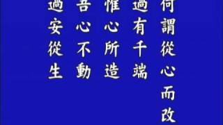 了凡四訓改過之法mp4悟勝法師恭讀