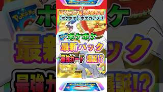 【新作ポケカ】 #ポケポケ 最新パックで最強カード爆誕！ルギアとホウオウが登場予定....#ポケモンカード【ポケモンカードアプリ】