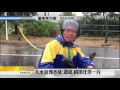 【尼伯特颱風】淹水一級警戒 富里稻田淹水_20160708_1200