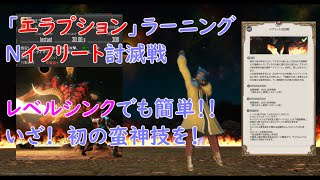 FF14 青魔道士 「エラプション」ラーニング方法