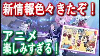 【ラスバレ】イベやらアニメやら情報きたぞ！_ゆっくり解説【アサルトリリィ Last Bullet】