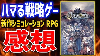 【ユニコーンオーバーロード】50時間プレイ感想！このゲームの魅力は？不満点は？クリア後のやり込み要素は？全部答えます【Unicorn Overlord】