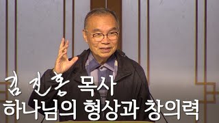 [두레온라인교회 성경공부] 하나님의 형상과 창의력 2021/06/24