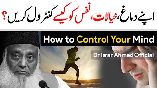 How To Control Your Mind, Thoughts - Dr Israr Ahmed Life Changing Clip