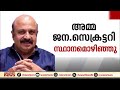 സിദ്ദിഖ് രാജി വച്ചു രാജി യുവനടിയുടെ ആരോപണത്തിന് പിന്നാലെ