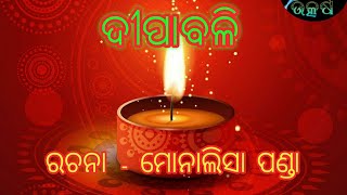 Happy Diwali 2020।।ଶୁଭ ଦୀପାବଳୀ।।