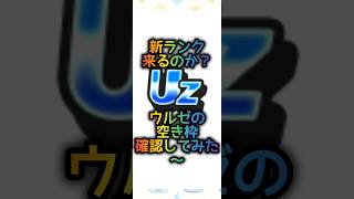 【ぷにぷに】Uzを越える新ランクはいつ登場するのか？！最強スキル・技の埋まり具合を確認してみた〜