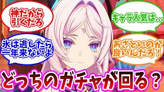 【原神】｢マーヴィカとシトラリ、どっちのガチャが回りそう？｣に対する旅人達の反応【反応集】