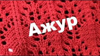 Как начать вязание ажурной кареткой.