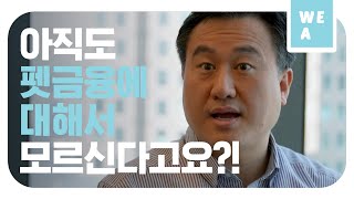 '펫보험'! 정말 필요한가요? [위아 16화]