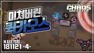 [헌영] 미쳐버린 퀵카오스 ㅋㅋㅋ :: 아이작 타임어택 대결(Isaac Afterbirth+ Speed Run Match) AG181121(수)#4