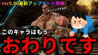 【TEKKEN7】Ver5.00新アップデート解説＆初見感想！ファーカムラム(fahkumram)があまりに弱体化され過ぎているｗｗｗ【鉄拳7】