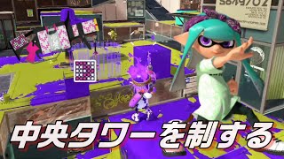 海女美の要所を固める.96ガロンデコ【スプラトゥーン3】