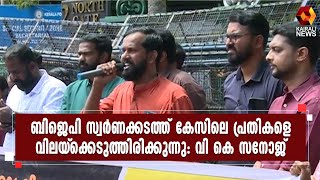 സര്‍ക്കാരിനെതിരെ നടക്കുന്ന സംഘടിത നീക്കങ്ങളുടെ ഗൂഢാലോചന പുറത്ത് കൊണ്ട് വരണം | Kairali News