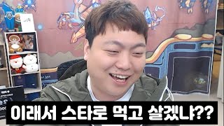 스타 못해서 굶어죽게 생긴 변현제