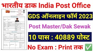Post Office GDS Online Form 2023 || GDS Form Fill up online 2023 |Gramin Dak Sevak Online Apply 2023