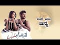 Love Mocktail - Love You Chinna Kannada Lyrics Video | Kannada Text