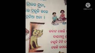 'ଚ' ଅକ୍ଷର ଚାରିପଟେ ଗୋଲ ବୁଲାଅ