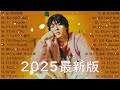 音楽 ランキング 最新 2025 👑有名曲jpop メドレー2025 🍭 邦楽 ランキング 最新 2025 日本の歌 人気 2025🌸 j pop 最新曲ランキング 邦楽 2025