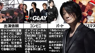 【GLAY】TERUの天然エピソードや迷言（名言）裏話まとめ