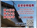 2024 1 7  现场直播圣餐崇拜 | 雪邦卫理公会