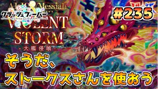 【クラフィ】#235 VIOLENT STORM 【団結クエスト】【本垢】