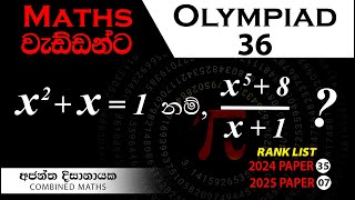 Olympiad Maths - 36 වැඩ්ඩන්ට I Combined Maths I Ajantha Dissanayake