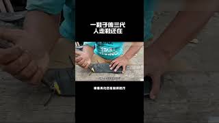 轮胎做拖鞋，一鞋传3代，人走鞋还在！#shorts