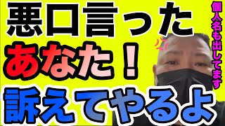 【アウトロー切り抜き】裁判で訴えてやるよ！覚悟しろよ！！！タイソナ怒りを抑えきれない。