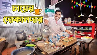 চা বিক্রি করে কি লাখপতি হওয়া যায় ? EBF BHAI CHALLENGE VIDEO 2024