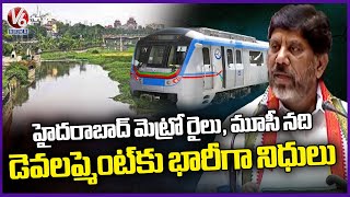 Telangana Govt Provided Huge funding For Hyderabad Metro and Musi River development | V6 News