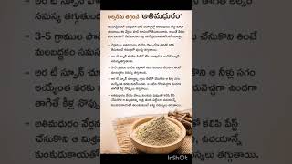 అల్సర్ ను తగ్గించే అతి మధురం @🌹#🌹