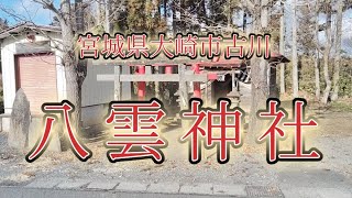 八雲神社(2025年１月２日参拝)