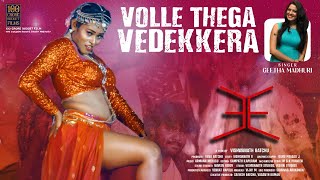 Volle Thega Vedekkera Video Song | 3E Movie Telugu | Geetha Madhuri latest | 100 Crore Budget Films