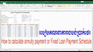 How to calculate annuity payment | Fixed Loan Payment | របៀបគណនាបង់ប្រាក់ថេរ​ | loan amortization