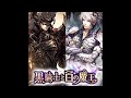 黒騎士 opening bgm