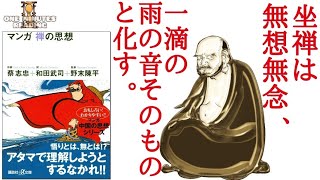 達磨ってどんな人？禅の思想が１分でわかる 悟り 坐禅 zen