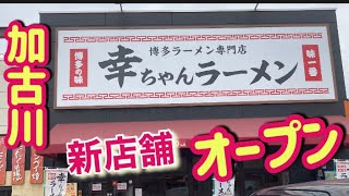 [New store opening] Hakata ramen specialty store [Kochan Ramen]