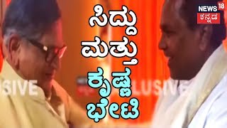 ಸುದ್ದಿ ಮಧ್ಯಾಹ್ನ | Siddaramaiah Visits SM Krishna At His Residence, What Did The 2 Ex-CM's Discuss?