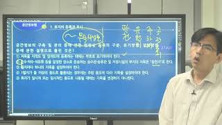 공간정보법01 토지의 등록 및 지적공부01