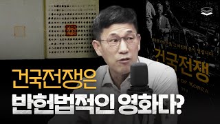 “건국전쟁은 쓸데없는 영화” 진중권 발언 반박 드갑니다