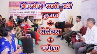 बी सी सखी बनें | BC SAKHI COURSE full detail | NRLM Bijnor