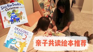 【和我一起读绘本】亲子共读绘本分享 | 圣诞节🎄应景绘本 | 读书也能学数学 | 让宝宝爱上taco的绘本续集来了 | 2岁半宝宝就懂时光机器啦？2本绘本跟我一起读！