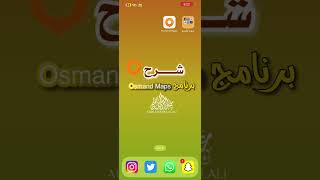 شرح تحميل برنامج Osmand Maps + تحميل خرائط 2023 👌