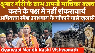 Gyanvapi Mandir Kashi Vishwanath Varanasi Vishnu Shankar Jain allahabaad high court hari shankarjain