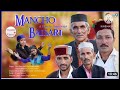 mancho baisari । siya ram joshi lal singh joshi suresh joshi shyam khanna studio9arjun